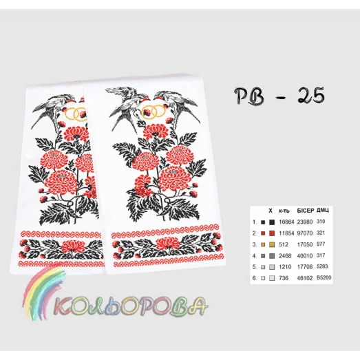 РВ-025 Свадебный рушнык для вышивки. ТМ Колёрова