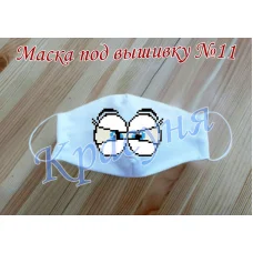МЗП-011 Маска защитная пошитая под вышивку бисером ТМ Красуня