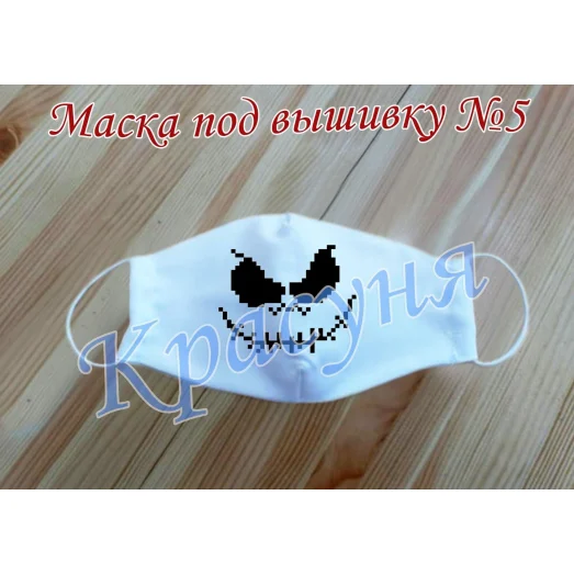МЗП-005 Маска защитная пошитая под вышивку бисером ТМ Красуня