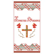 ПР-005 Пасхальный рушник под вышивку нитками. ТМ Вишиванка