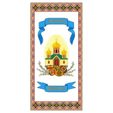 ПР-015 Пасхальный рушник под вышивку нитками. ТМ Вишиванка