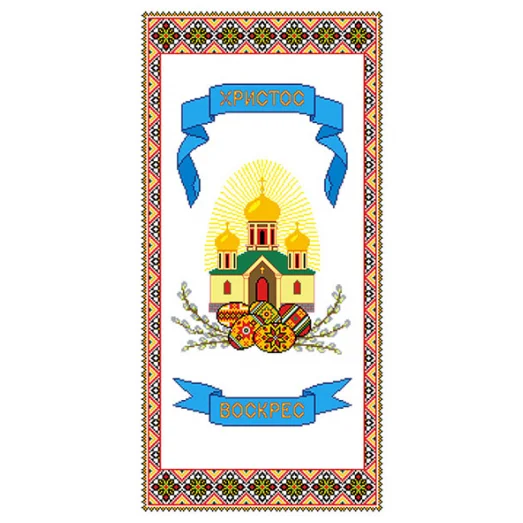 ПР-015 Пасхальный рушник под вышивку нитками. ТМ Вишиванка
