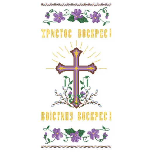 ПР-022 Пасхальный рушник под вышивку нитками (укр). ТМ Вишиванка