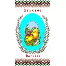 ПР-042 Пасхальный рушник под вышивку нитками. ТМ Вишиванка