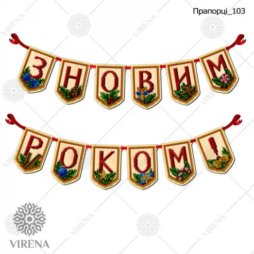 Флажки_103 Флажки под вышивку бисером или нитками Virena