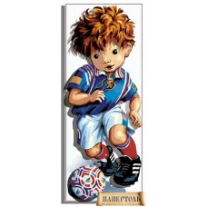 РТ150123 Юный футболист. Техника Папертоль