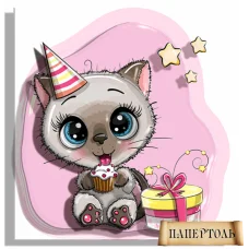 РТ150212 С Днем Рождения! (девочка). Техника Папертоль. Тела Артис