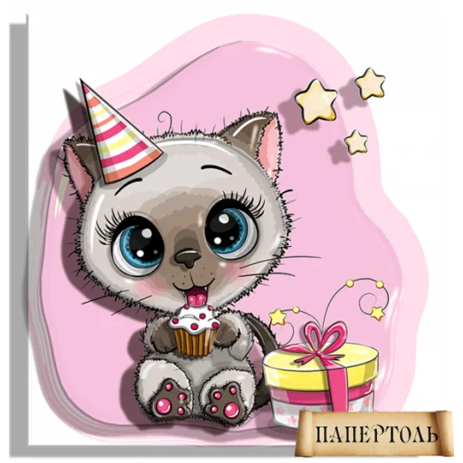 РТ150212 С Днем Рождения! (девочка). Техника Папертоль. Тела Артис