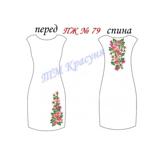 ПЖ-079 Заготовка платья для вышивки ТМ Красуня
