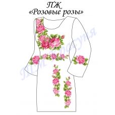 ПЖ-Розовыет розы 1. Заготовка женского платья. ТМ Красуня