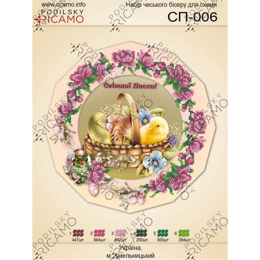 СПВ_010 Пасхальная салфетка (укр) для вышивки. TM Virena