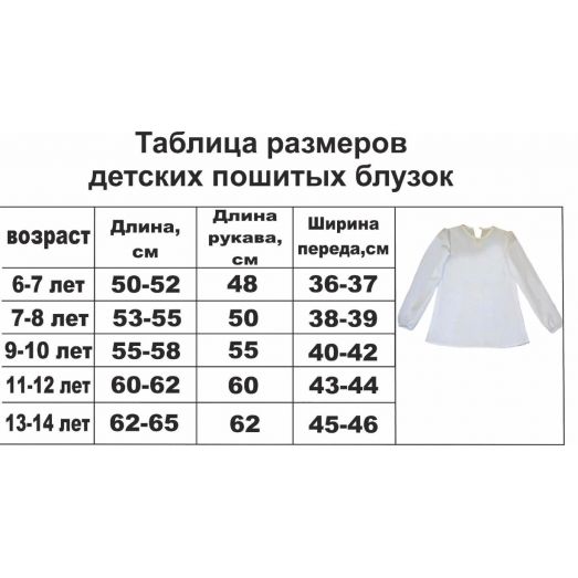 БДП(др)-026 Детская пошитая блузка для вышивки длинный рукав. ТМ Красуня