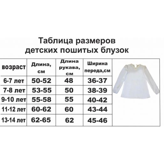 БДП(др)-027 Детская пошитая блузка для вышивки длинный рукав. ТМ Красуня