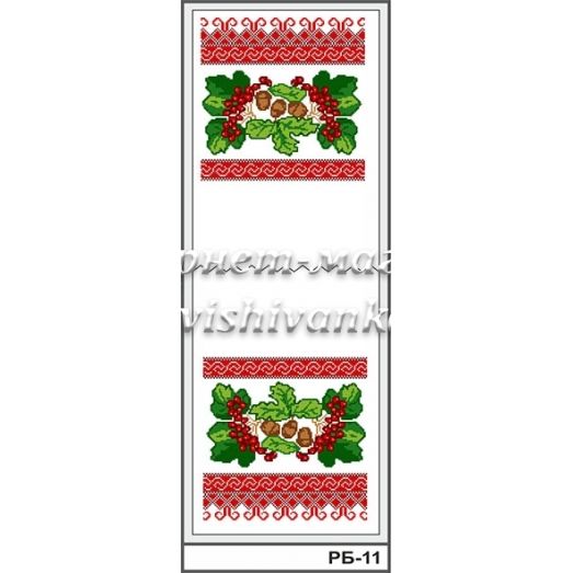 РБ-011 Свадебный рушник. Заготовка для вышивки. ТМ Вышиванка