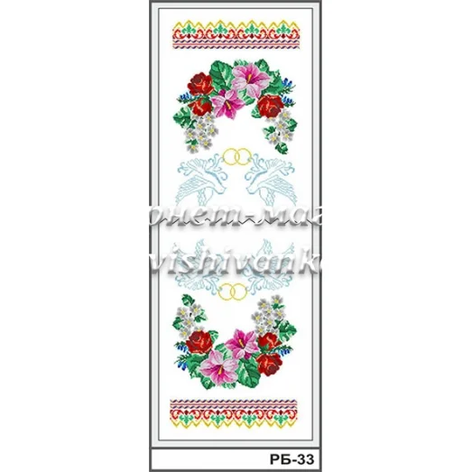 РБ-033 Свадебный рушник. Заготовка для вышивки. ТМ Вышиванка