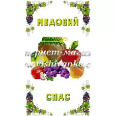 РБП-039 Рушник к Спасу (укр) для вышивки бисером или нитками. ТМ Вышиванка