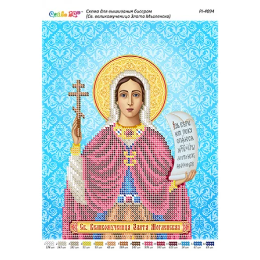 РИ-4094 Св. Великомученица Злата Мыленская. Схема для вышивки бисером ТМ Сяйво