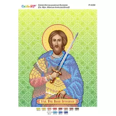 РИ-4104 Св. Муч. Максим Антиохийский. Схема для вышивки бисером ТМ Сяйво