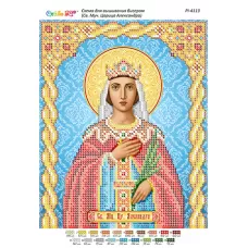 РИ-4113 Св.Муч.царица Александра. Схема для вышивки бисером ТМ Сяйво