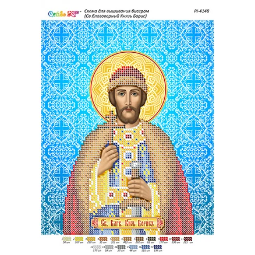РИ-4148 Св.Благоверный князь Борис. Схема для вышивки бисером ТМ Сяйво