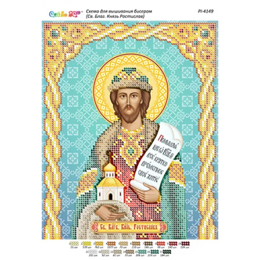 РИ-4149 Св.благ. князь Ростислав. Схема для вышивки бисером ТМ Сяйво