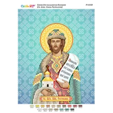 РИ-4150 Св.Благ. князь Ростислав. Схема для вышивки бисером ТМ Сяйво