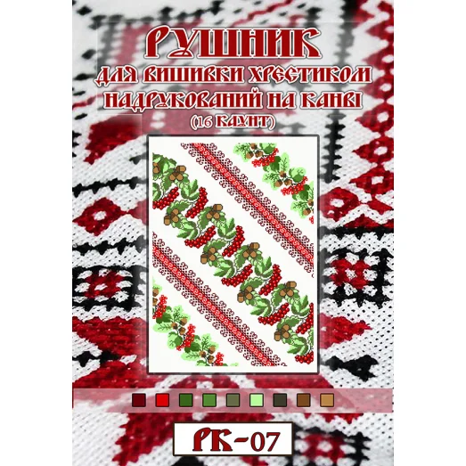 РК-007 Свадебный рушник под вышивку нитками. ТМ Вишиванка