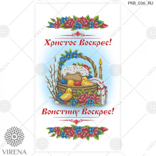 РКВ_036 Пасхальный рушнык для вышивки. ТМ Вирена