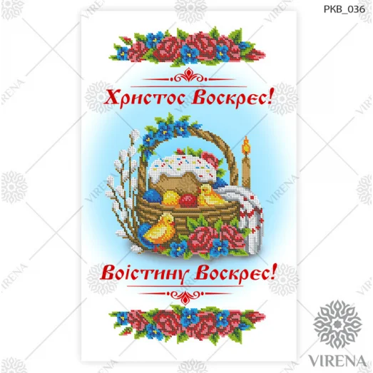 РКВ_036 укр. Пасхальный рушнык для вышивки. ТМ Вирена