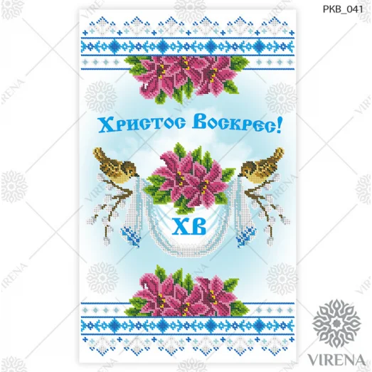 РКВ_041 Пасхальный рушнык для вышивки. ТМ Вирена