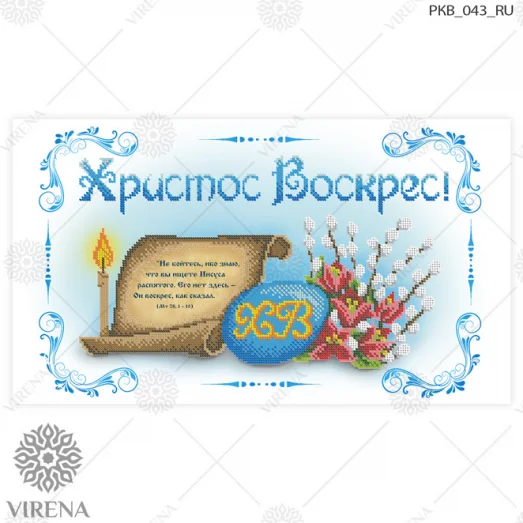РКВ_043 Пасхальный рушнык для вышивки. ТМ Вирена