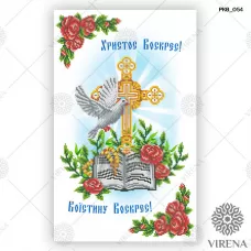 РКВ_054 Пасхальный рушнык для вышивки. ТМ Вирена