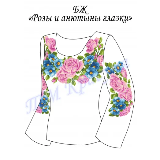 БЛ-Розы и анютины глазки Заготовка блуза женская для вышивки. ТМ Красуня