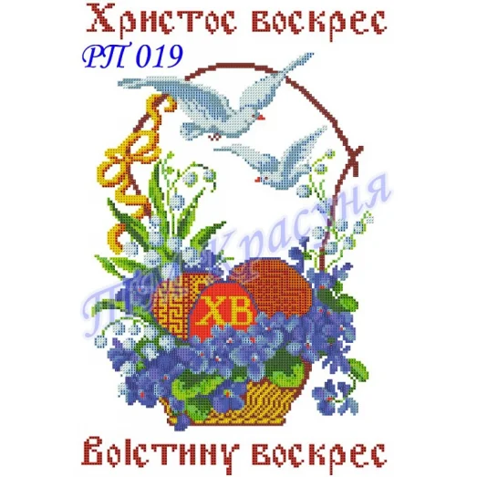 РП-019 Красуня. Пасхальный рушнык для вышивки.