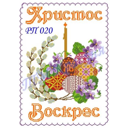 РП-020 Красуня. Пасхальный рушнык для вышивки.