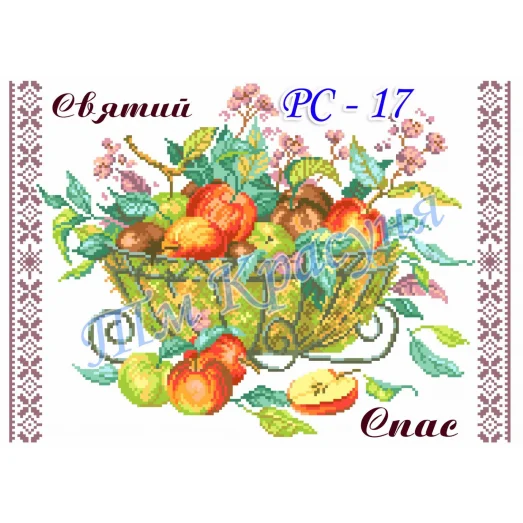 РС-17 Рушник к Спасу для вышивки. ТМ Красуня