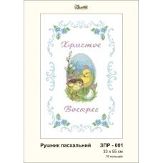 ЗПР-001 Рушник пасхальный Христос Воскрес. Золотая Подкова.