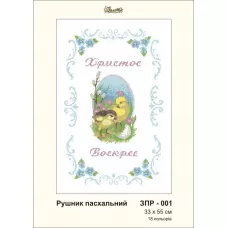 ЗПР-001 Рушник пасхальный Христос Воскрес. Золотая Подкова.