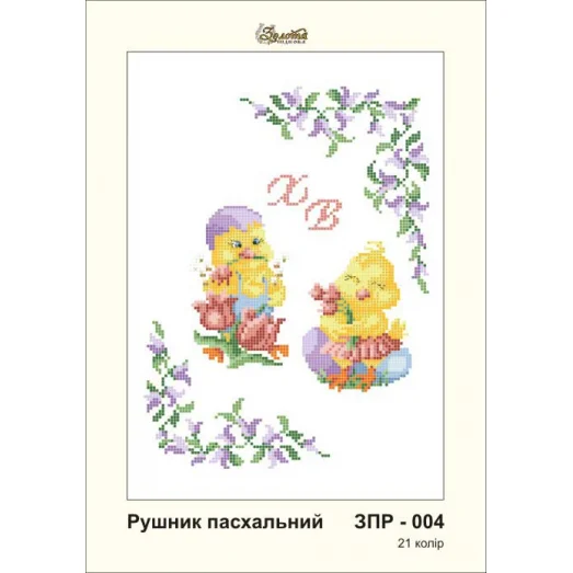 ЗПР-004 Рушник пасхальный. Золотая Подкова.