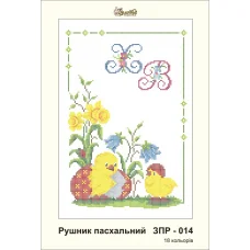 ЗПР-014 Рушник пасхальный Х.В. Золотая Подкова.