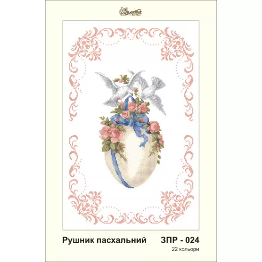 ЗПР-024 Рушник на Спас. Схема для вышивки бисером Золотая Подкова.