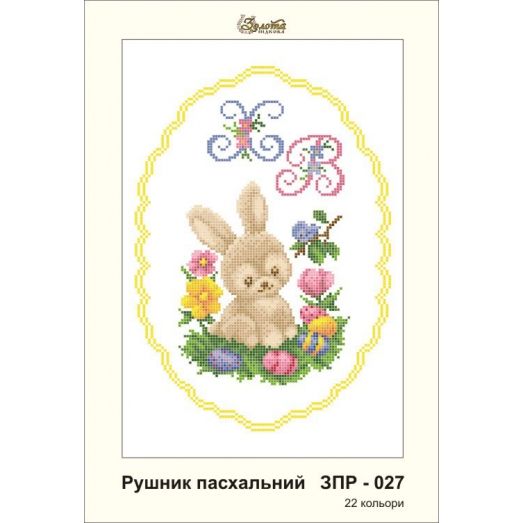 ЗПР-027 Рушник пасхальный. Схема для вышивки бисером Золотая Подкова