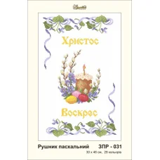 ЗПР-031 Рушник пасхальный. Схема для вышивки бисером Золотая Подкова