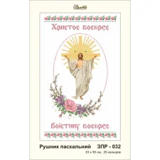 ЗПР-032 Рушник пасхальный (укр). Схема для вышивки бисером Золотая Подкова
