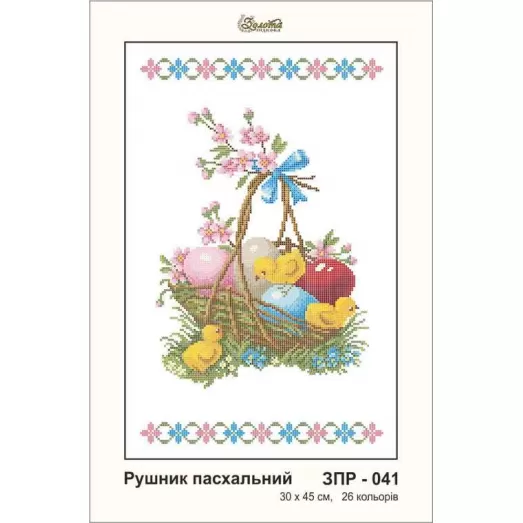 ЗПР-041 Рушник пасхальный. Схема для вышивки бисером Золотая Подкова