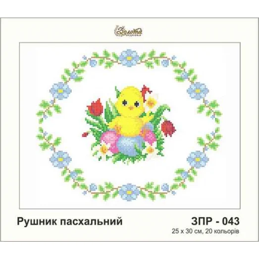ЗПР-043 Рушник пасхальный. Схема для вышивки бисером Золотая Подкова