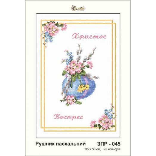 ЗПР-045 Рушник пасхальный. Схема для вышивки бисером Золотая Подкова