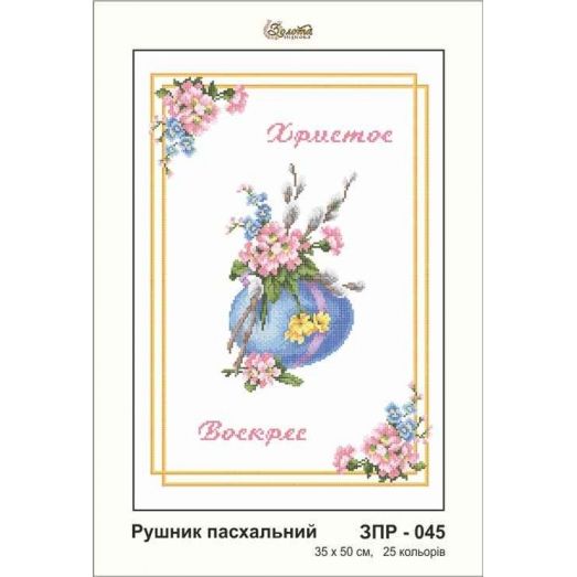 ЗПР-045 Рушник пасхальный. Схема для вышивки бисером Золотая Подкова