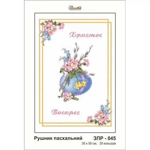 ЗПР-045 Рушник пасхальный. Схема для вышивки бисером Золотая Подкова