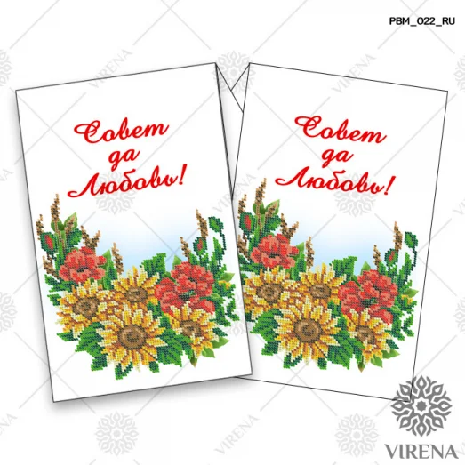 РВМ_022_RU Рушник малый свадебный под вышивку бисером. Virena